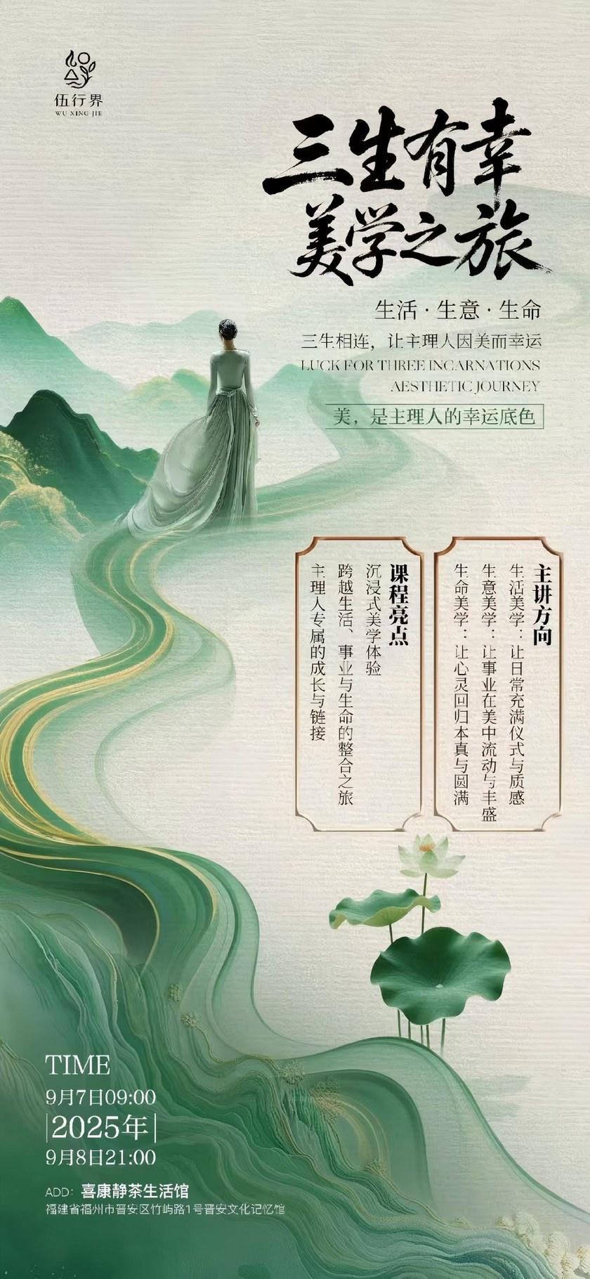 第一期 · 三生有幸