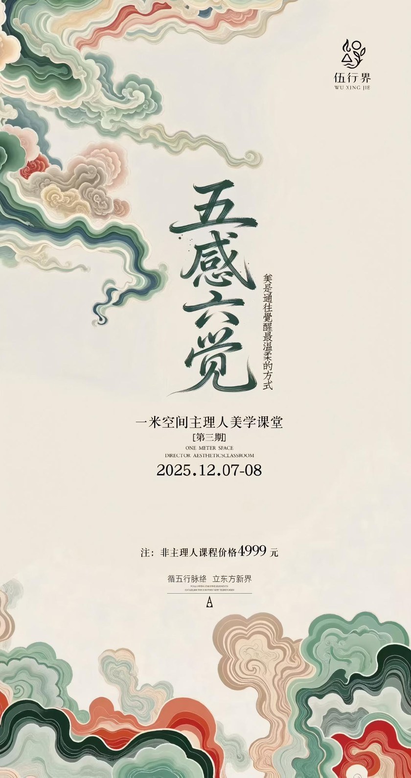 第三期 · 美是通往觉醒