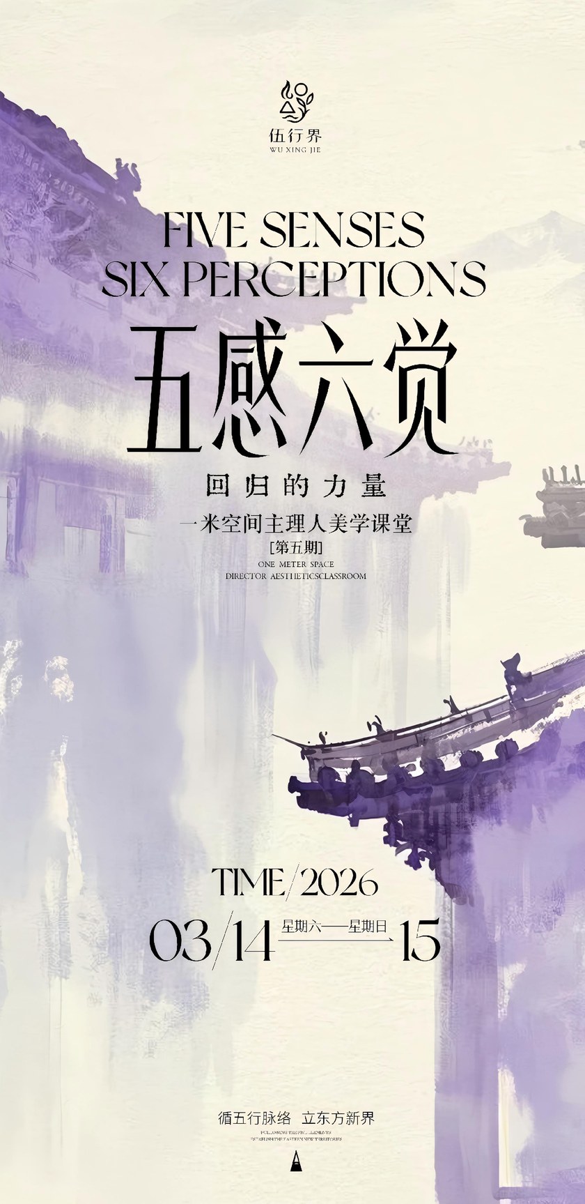 第五期 · 回归的力量