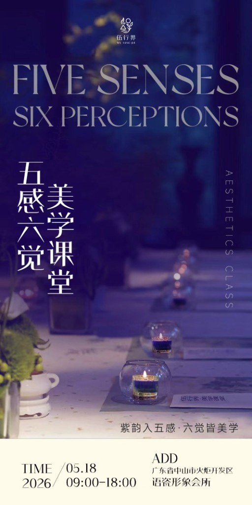 第九期 · 紫韵入五感